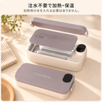 ほっとランチ｜お弁当派のあなたへ。レンジ待ちせず温かい昼食を楽しめる充電式ランチボックス