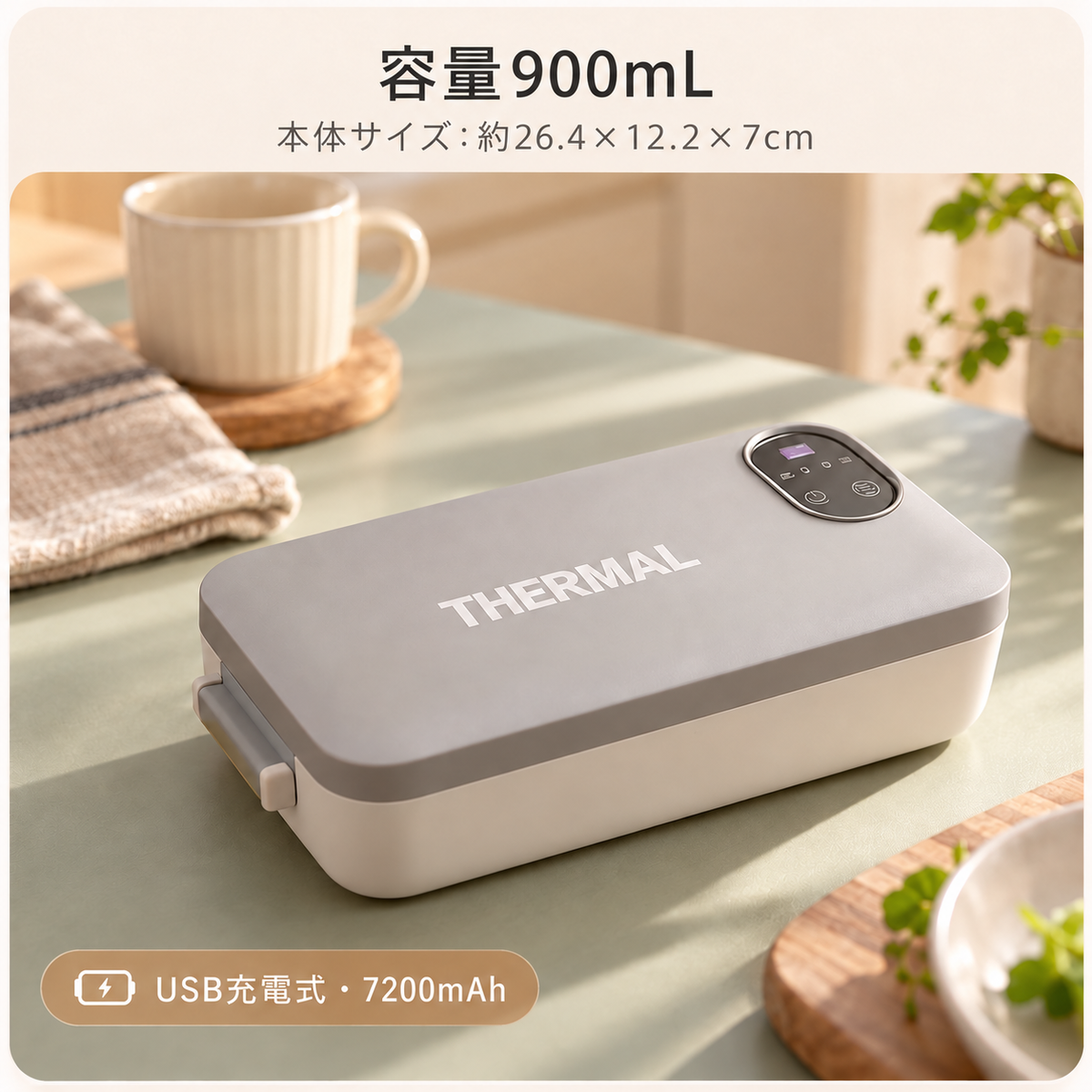ほっとランチ｜お弁当派のあなたへ。レンジ待ちせず温かい昼食を楽しめる充電式ランチボックス